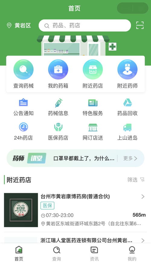 黃巖首推藥品流通智慧監管服務軟件 藥e通軟件服務