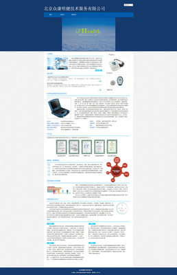 北京眾康明健技術服務官網設計 融合專業與創新的企業形象展示
