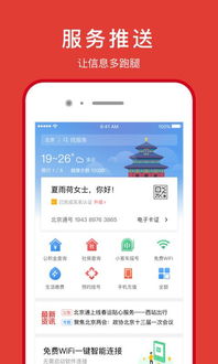 北京通App安卓版下載指南 便捷服務觸手可及