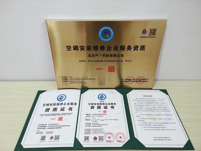 北京軟件服務視角下的空調安裝服務企業資質認證與管理