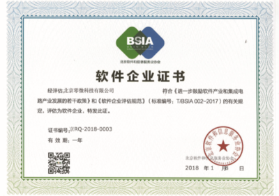 喜獲北京市知識產權試點單位認定，零微科技以軟件服務為核心再上發展新臺階